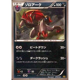 ゾロアーク (ミラー仕様) 074/093 EBB 悪 ポケモンカードゲームBW コンセプトパックEXバトルブースト